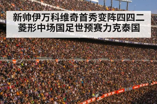 football stadium crowd
