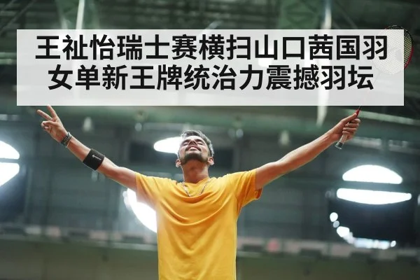 badminton player celebrating victory
